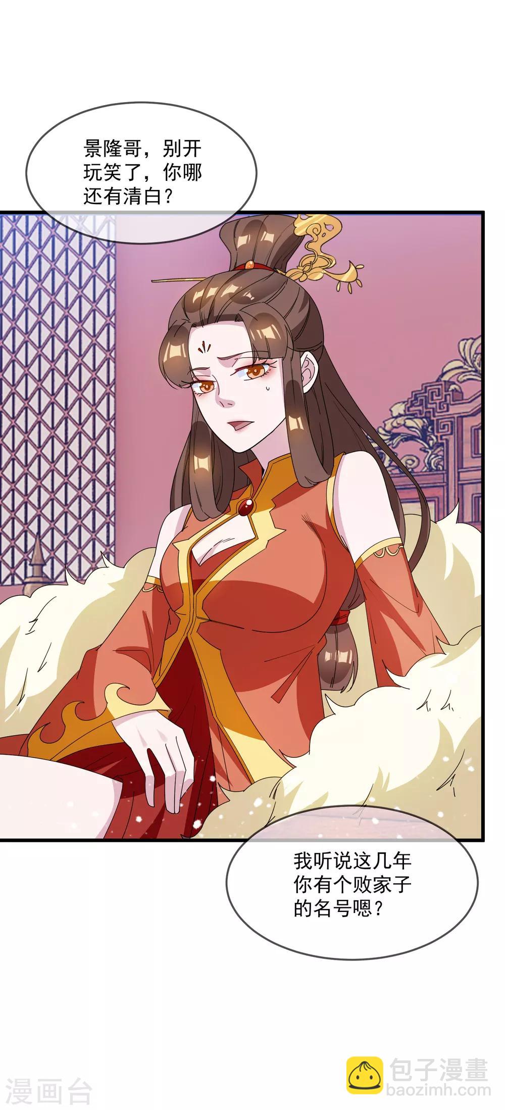 🍴极品败家子 第77话 天子赐婚 第4页
