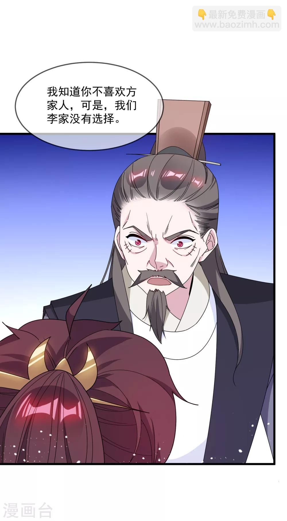 🍴极品败家子 第79话 老爹的智慧 第18页