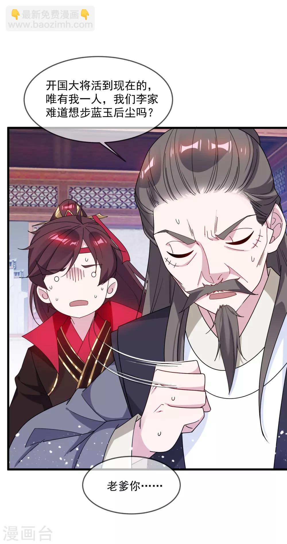 🍴极品败家子 第79话 老爹的智慧 第19页