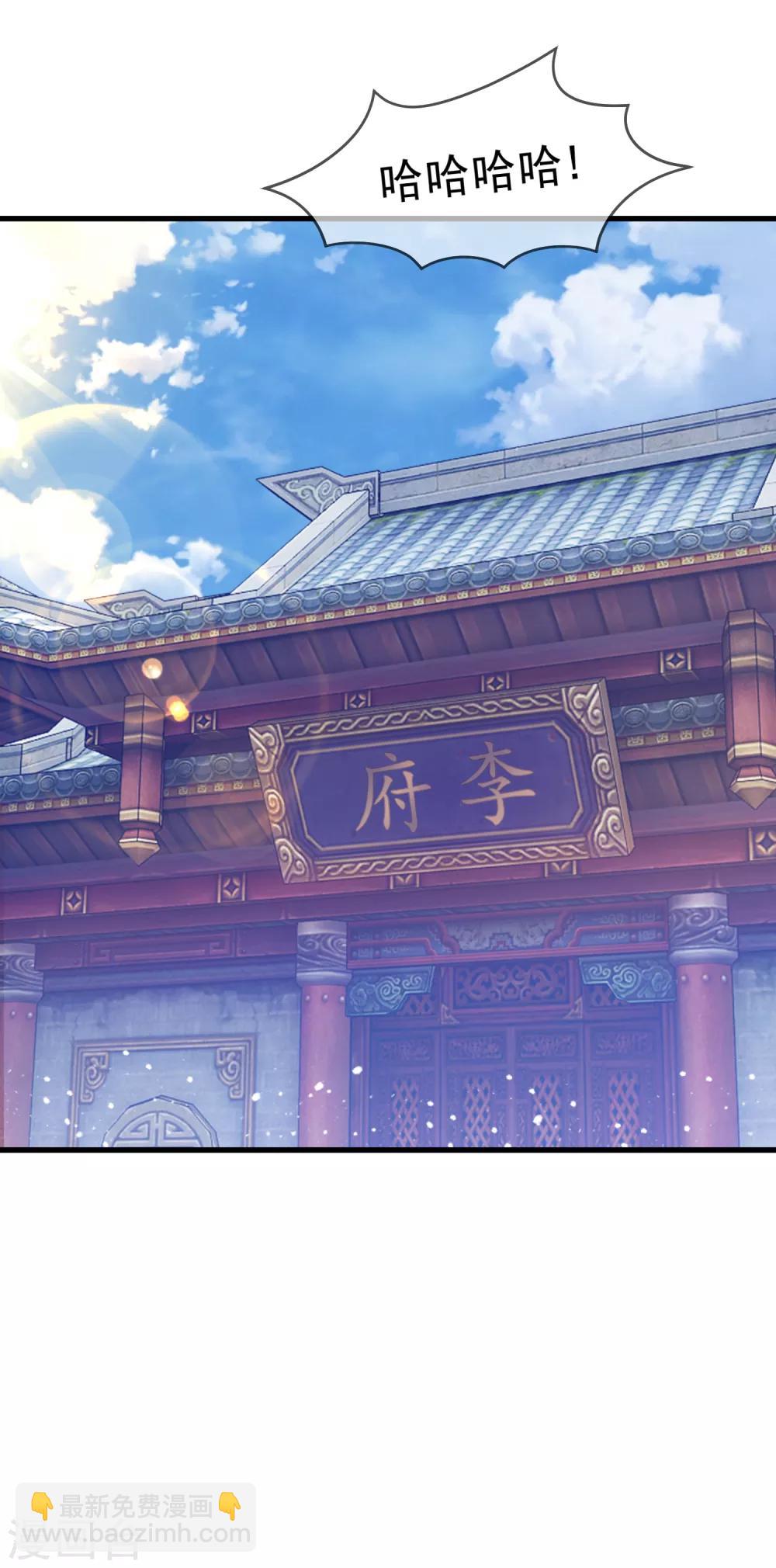 🍴极品败家子 第79话 老爹的智慧 第2页