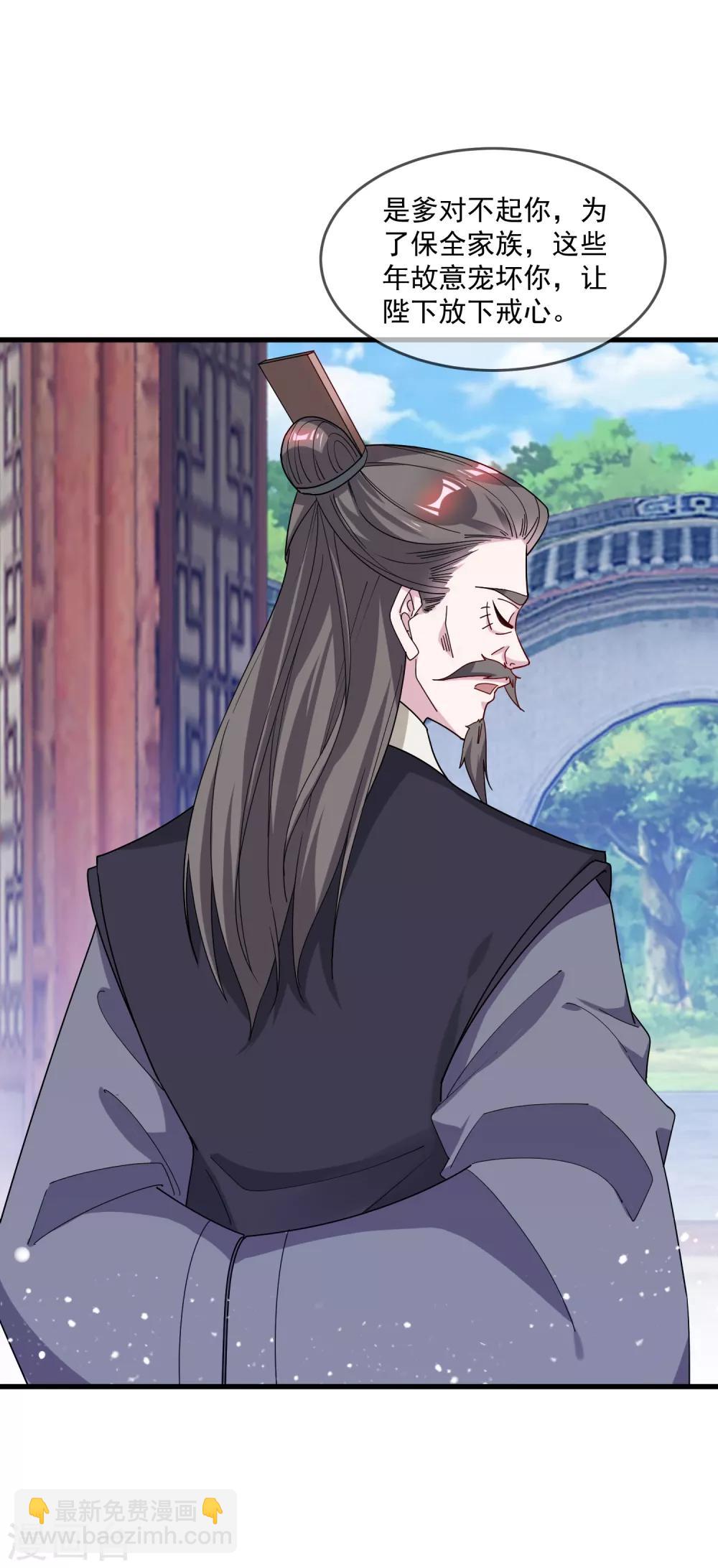 🍴极品败家子 第79话 老爹的智慧 第20页