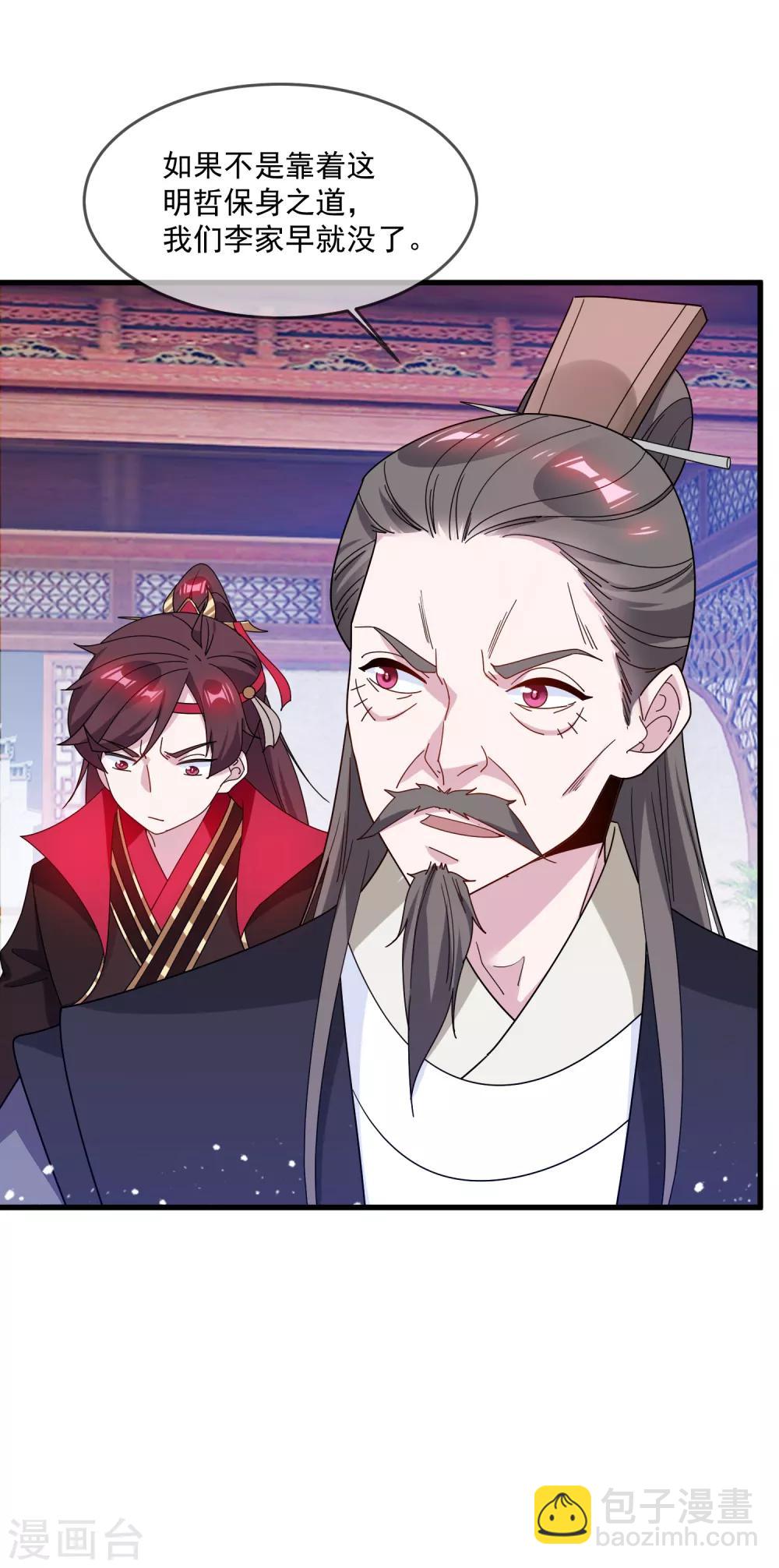 🍴极品败家子 第79话 老爹的智慧 第22页