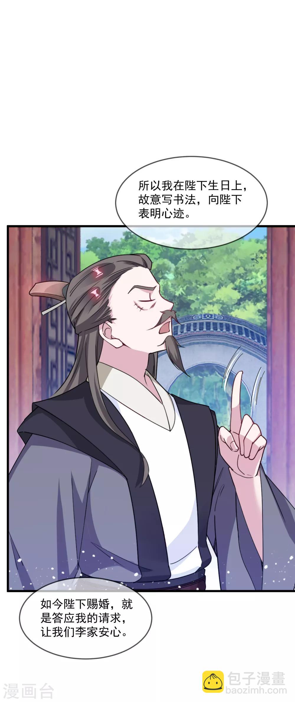 🍴极品败家子 第79话 老爹的智慧 第23页