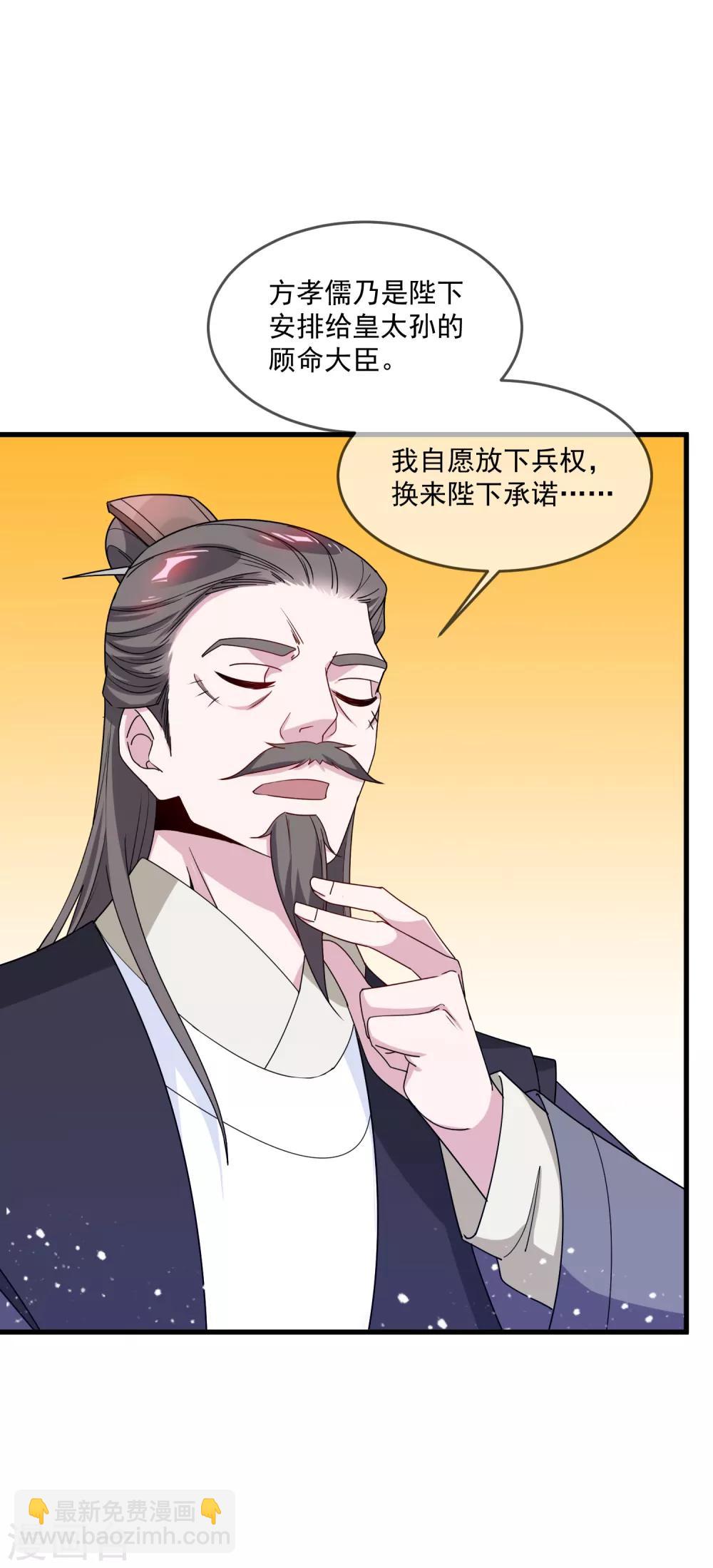 🍴极品败家子 第79话 老爹的智慧 第25页