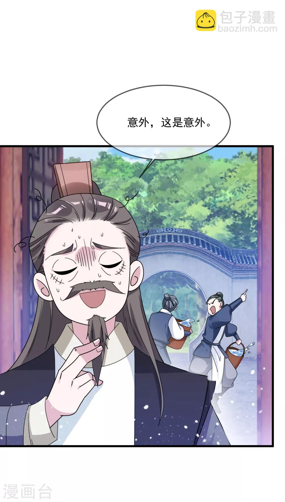 🍴极品败家子 第79话 老爹的智慧 第30页