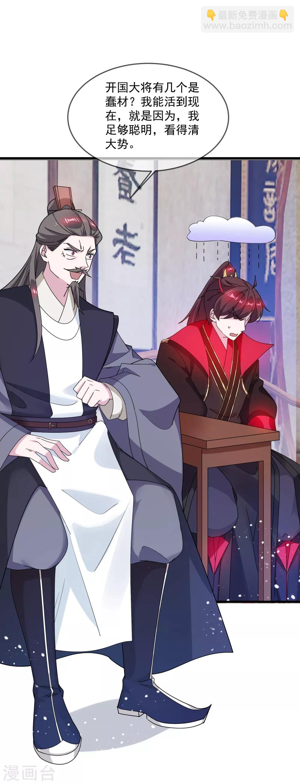 🍴极品败家子 第79话 老爹的智慧 第31页