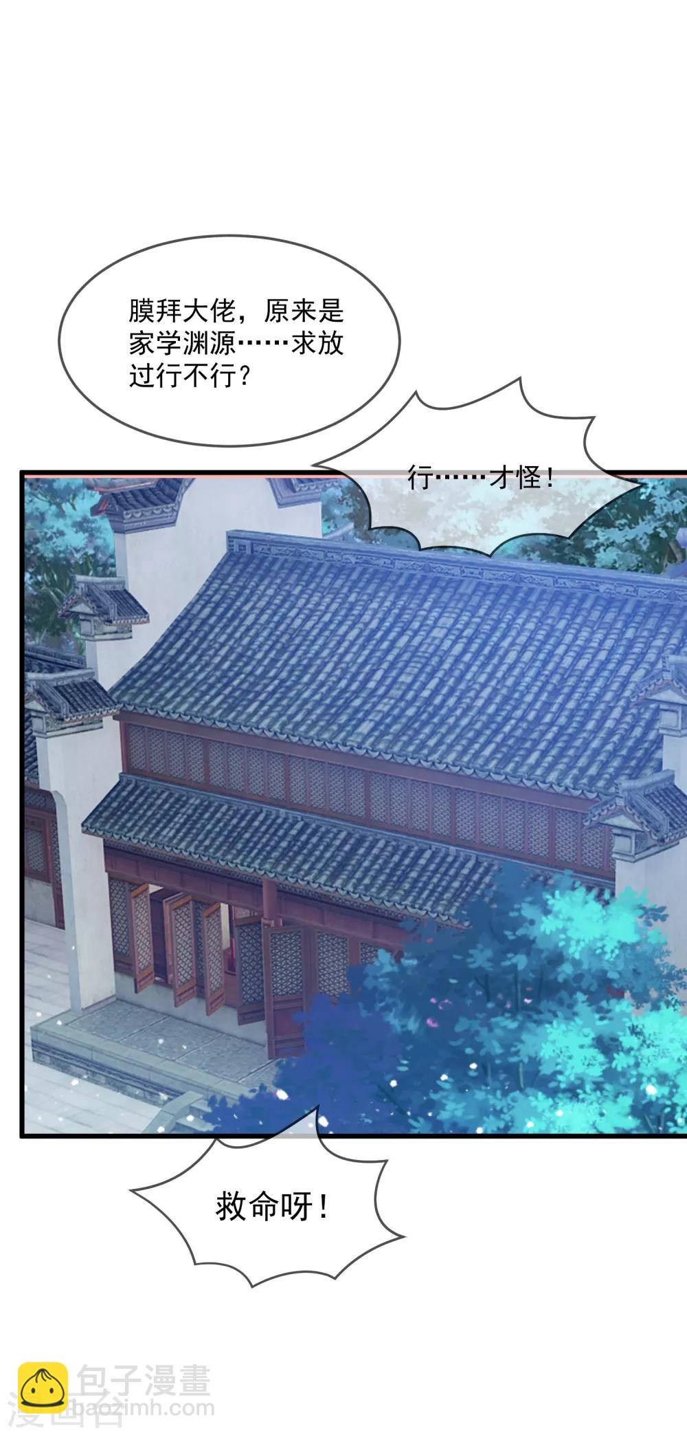 🍴极品败家子 第81话 这是个狼人 第14页