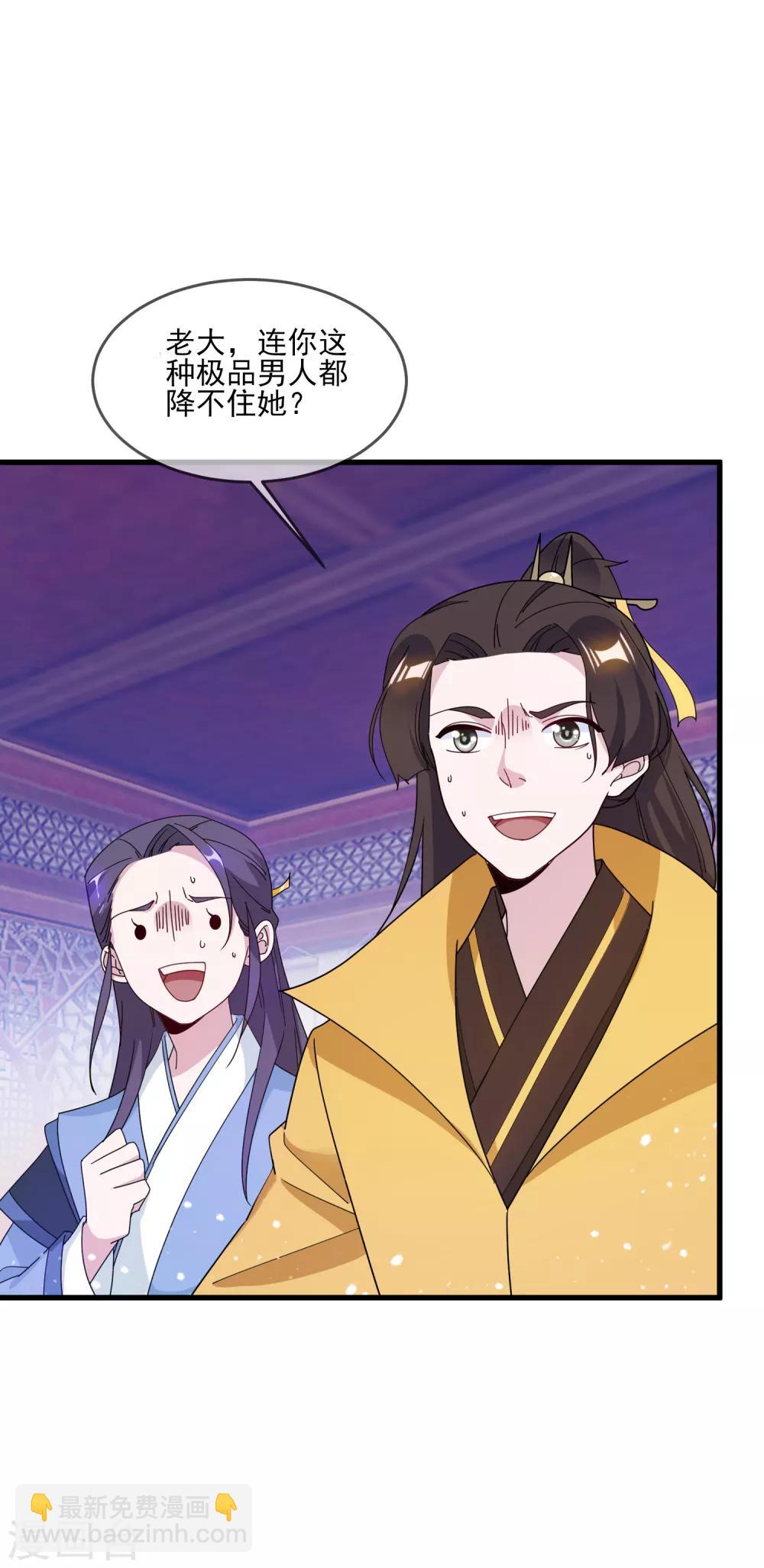 🍴极品败家子 第81话 这是个狼人 第20页