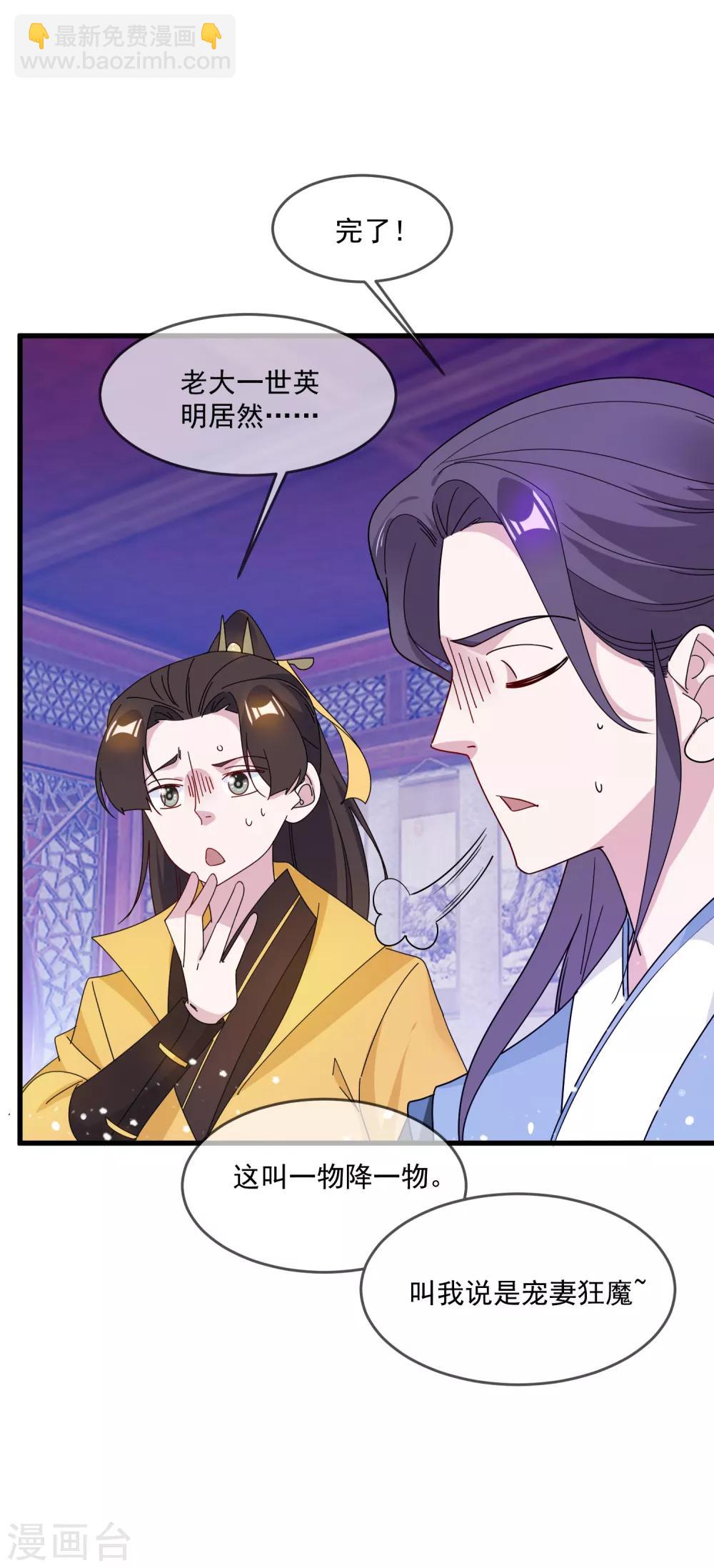 🍴极品败家子 第81话 这是个狼人 第27页