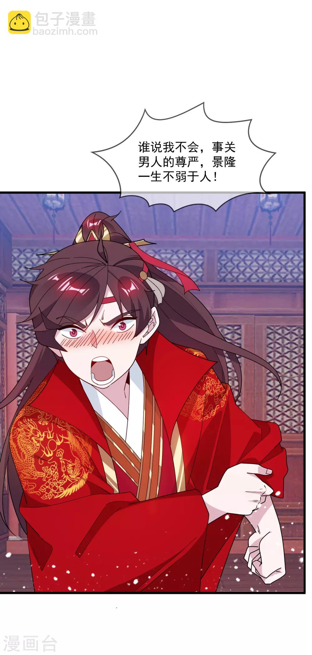 🍴极品败家子 第81话 这是个狼人 第9页