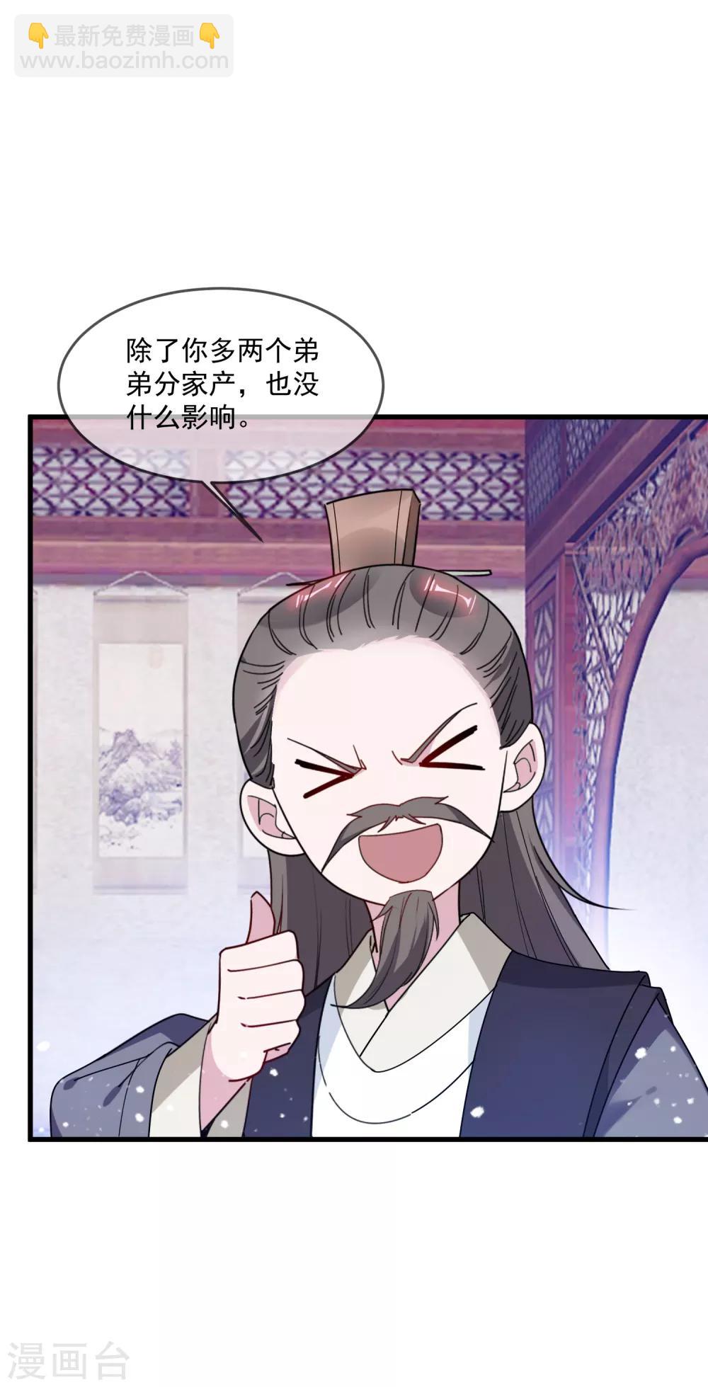 🍴极品败家子 第83话 步步惊心 第23页