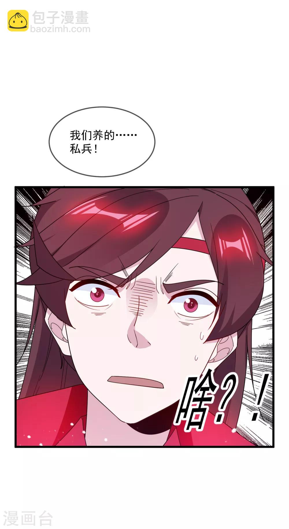 🍴极品败家子 第83话 步步惊心 第33页