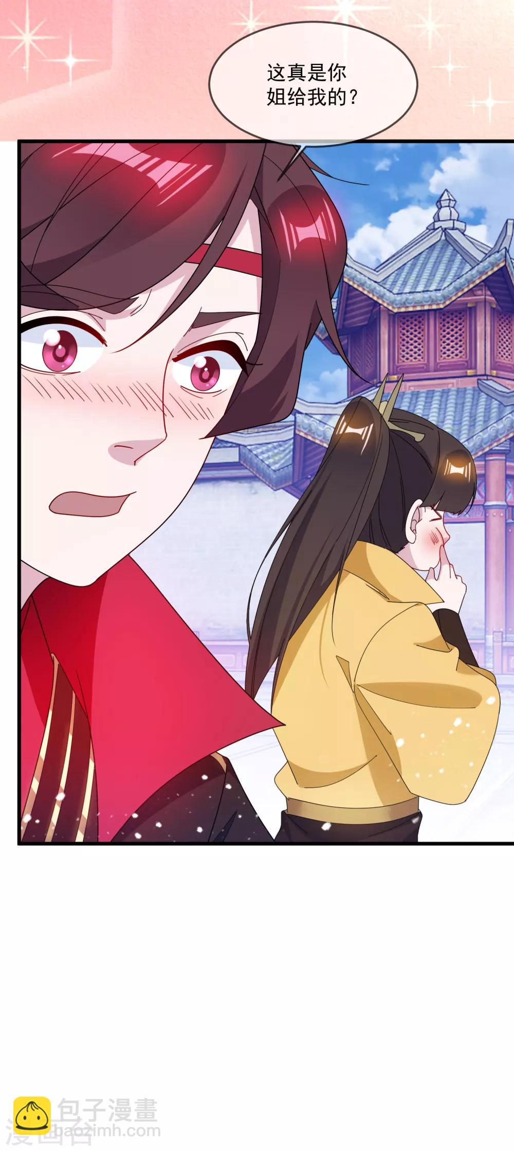 🍴极品败家子 第85话 公主你惹不起 第11页