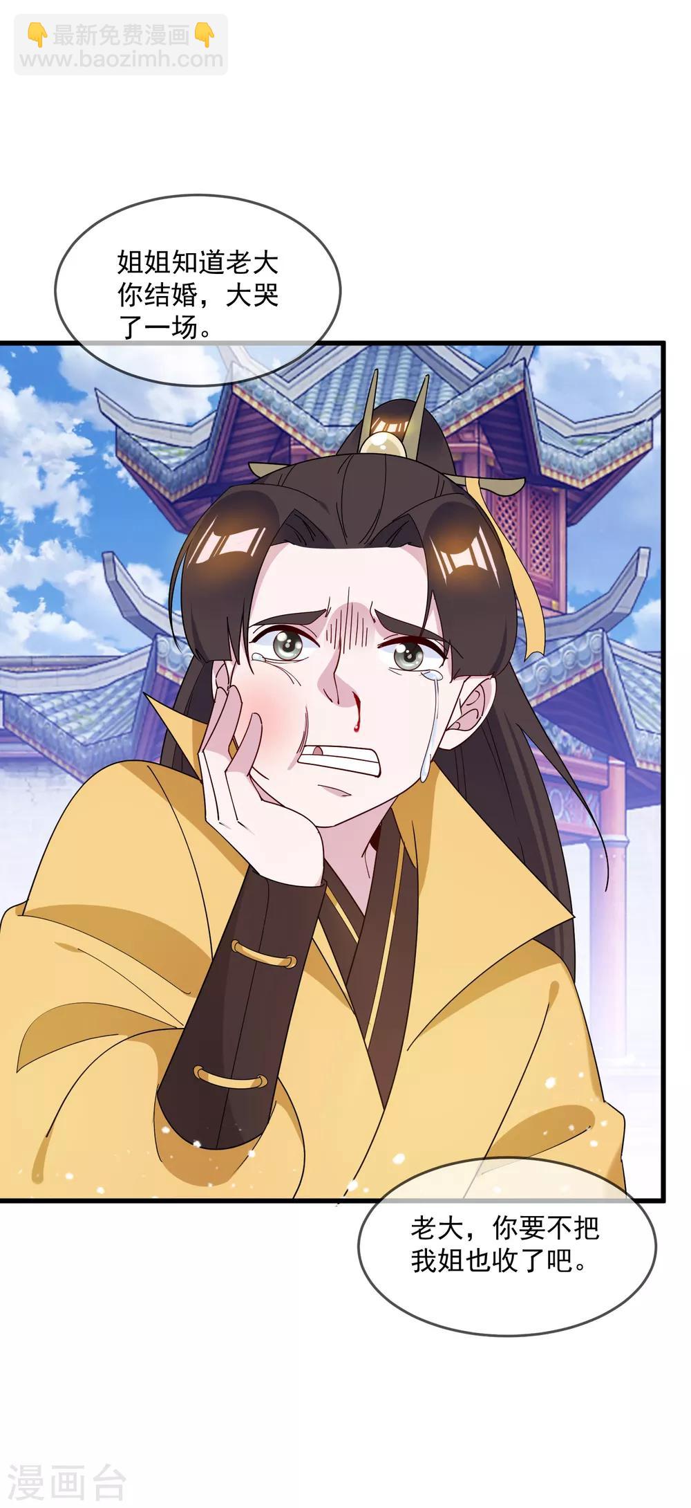 🍴极品败家子 第85话 公主你惹不起 第12页