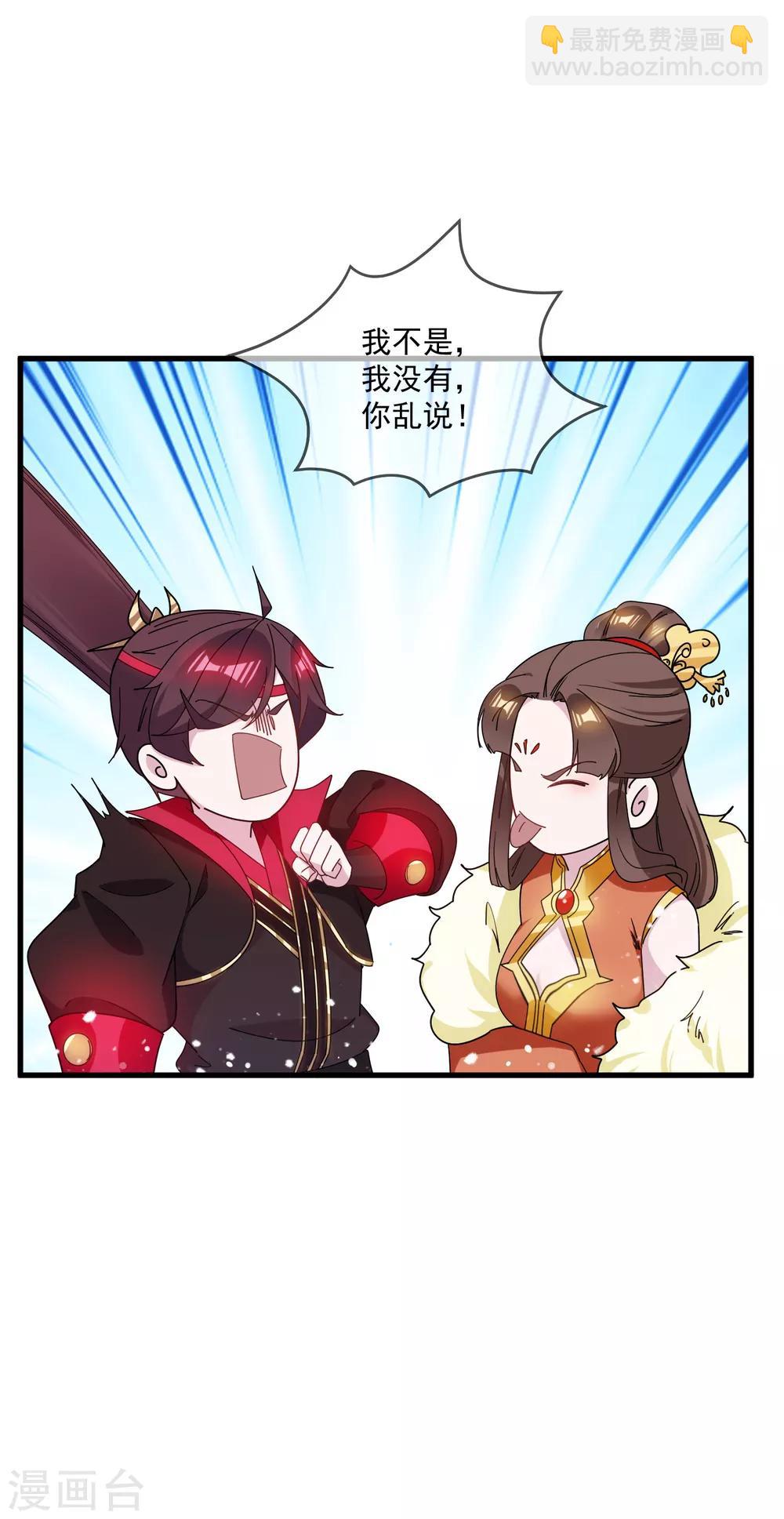 🍴极品败家子 第85话 公主你惹不起 第21页