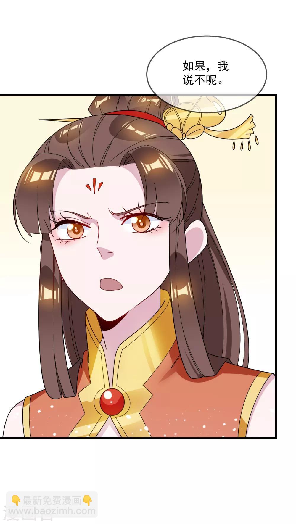 🍴极品败家子 第85话 公主你惹不起 第25页