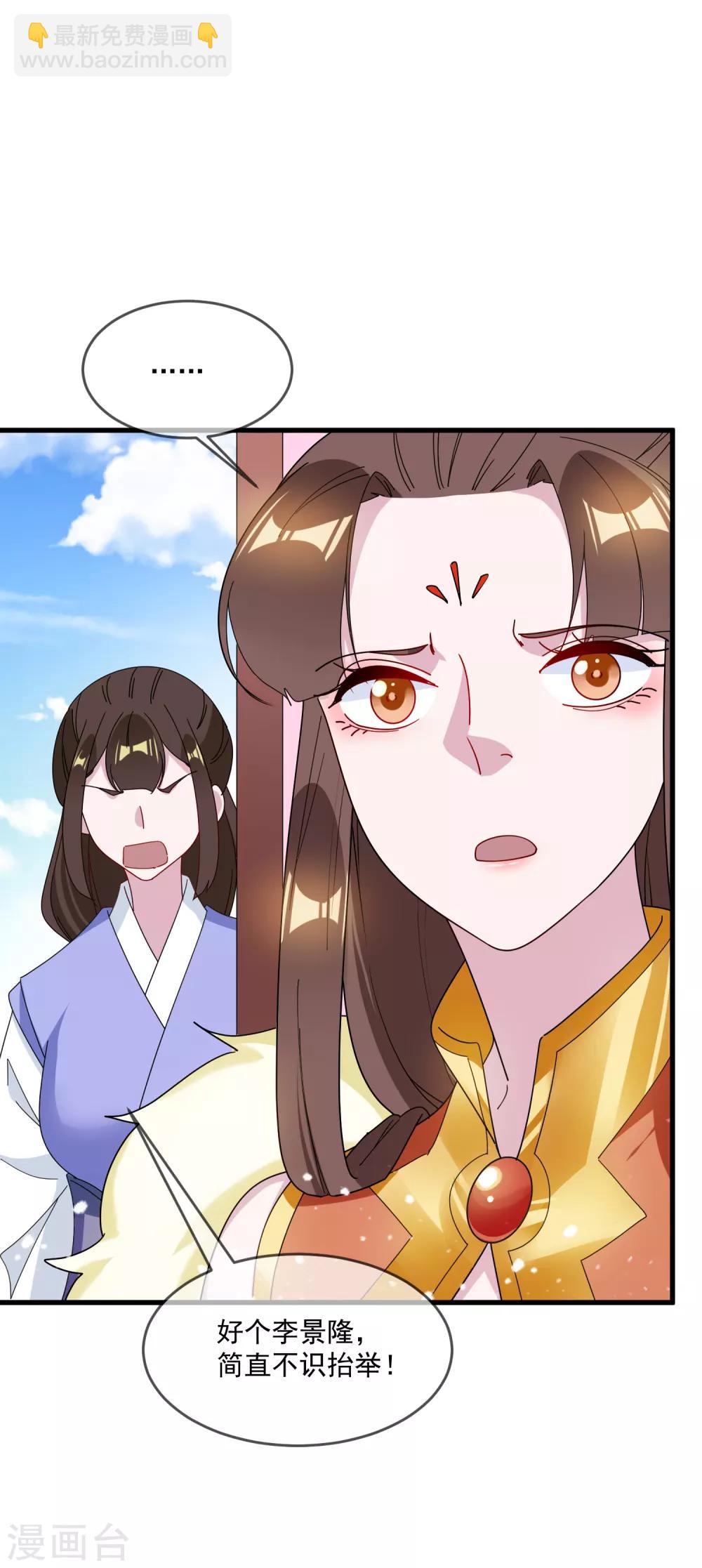 🍴极品败家子 第85话 公主你惹不起 第29页