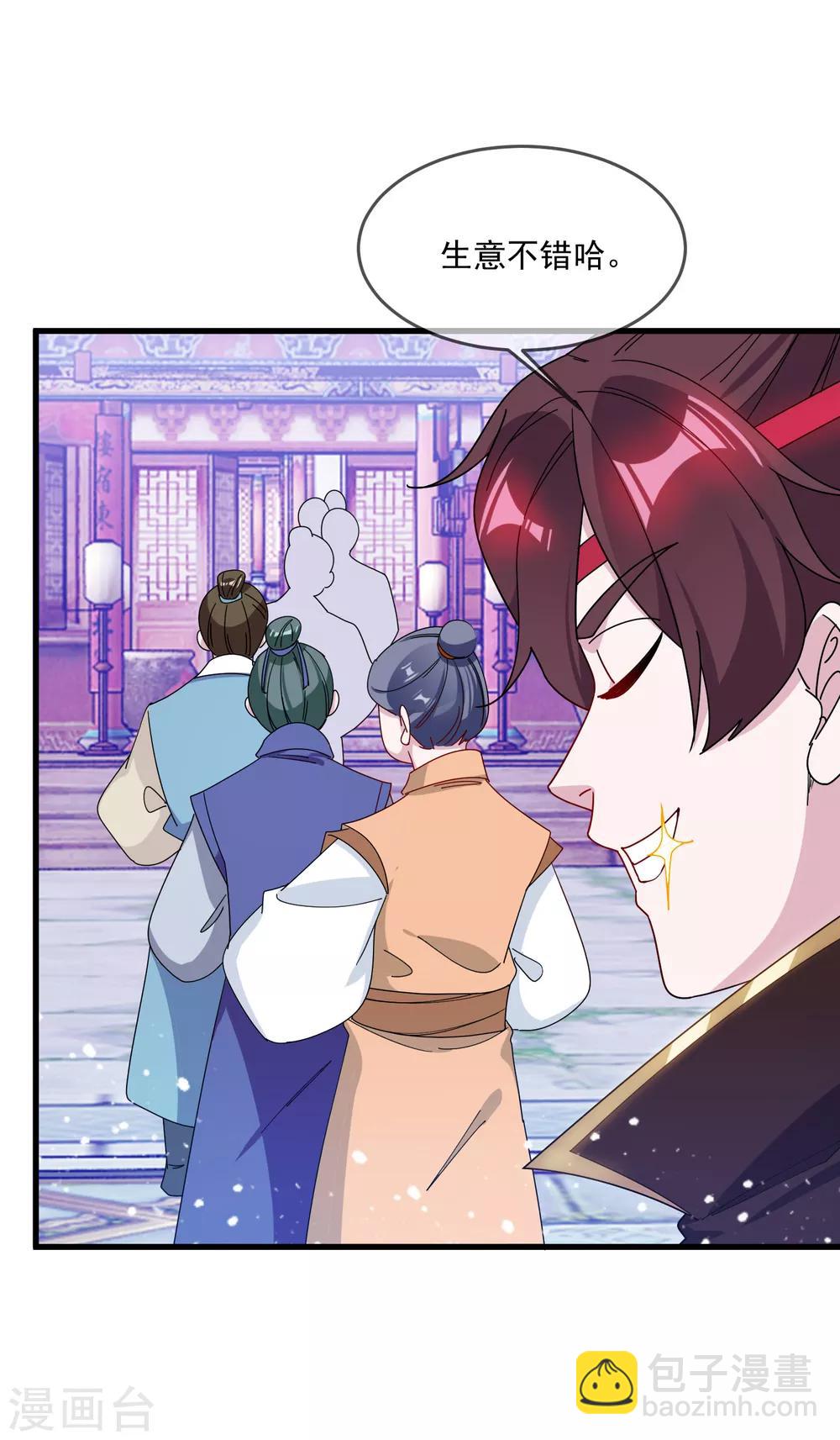 🍴极品败家子 第86话 老大坑我 第23页