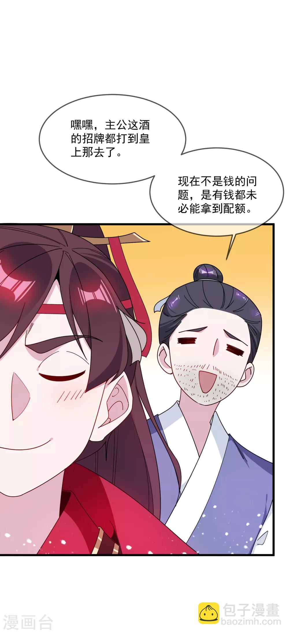 🍴极品败家子 第86话 老大坑我 第24页