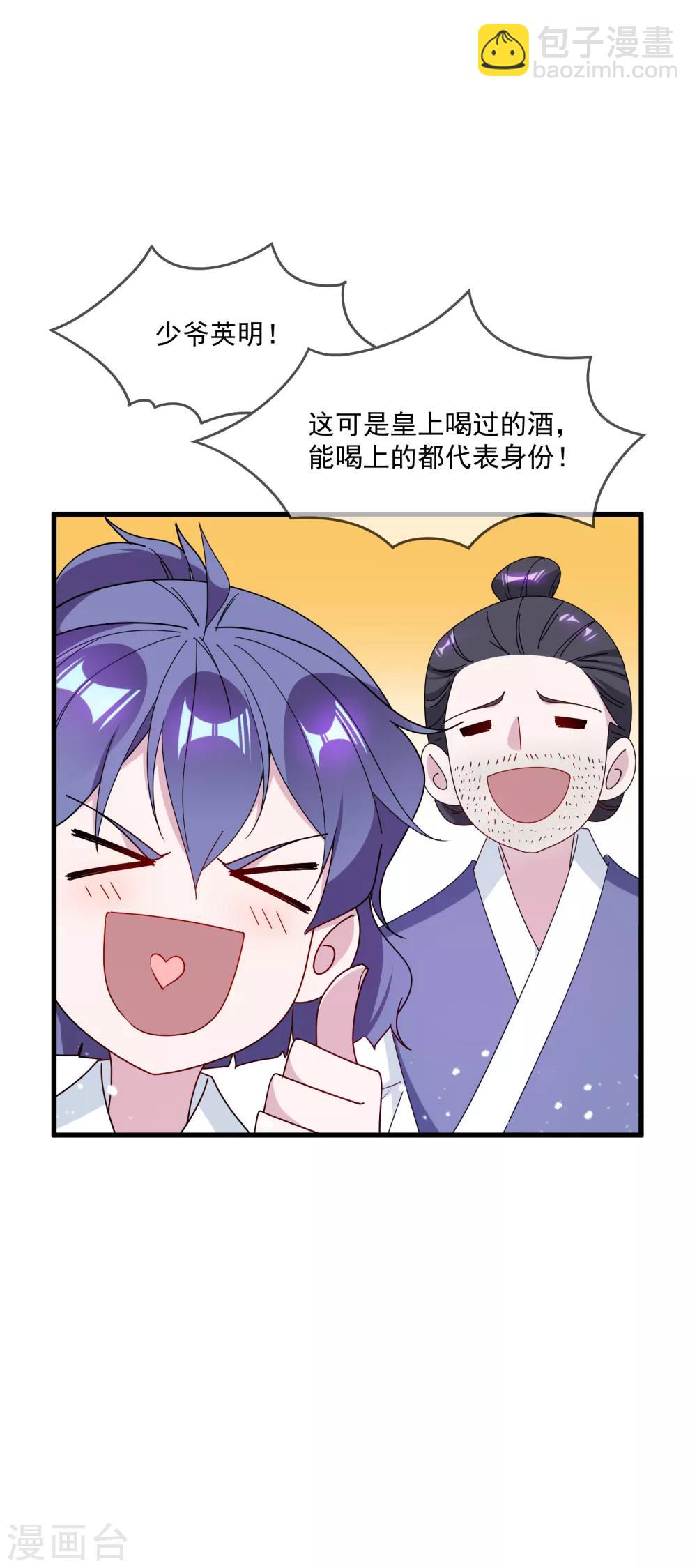 🍴极品败家子 第86话 老大坑我 第26页
