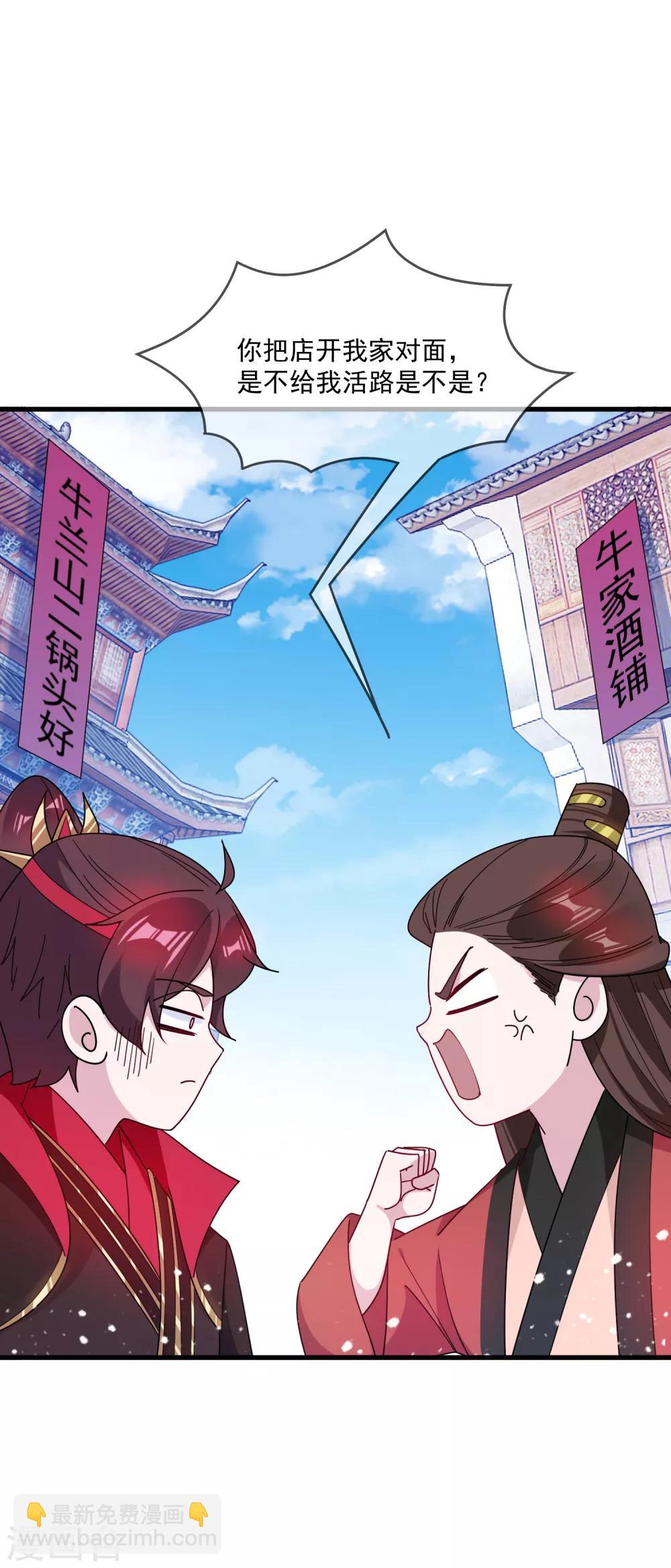 🍴极品败家子 第86话 老大坑我 第30页