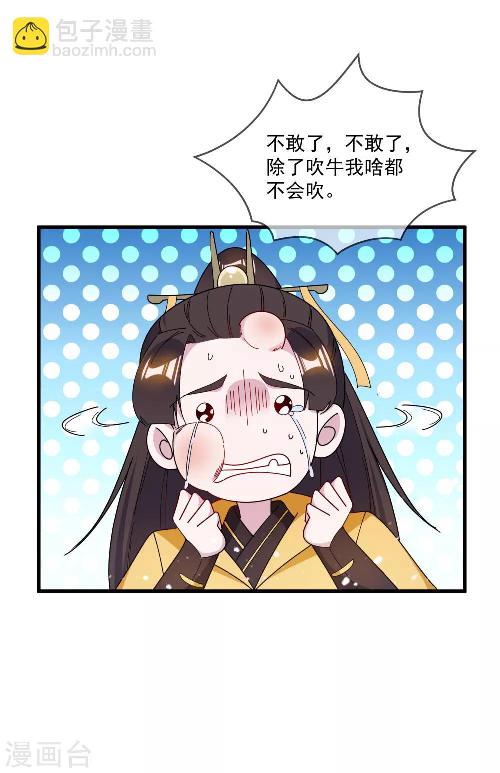 🍴极品败家子 第86话 老大坑我 第8页
