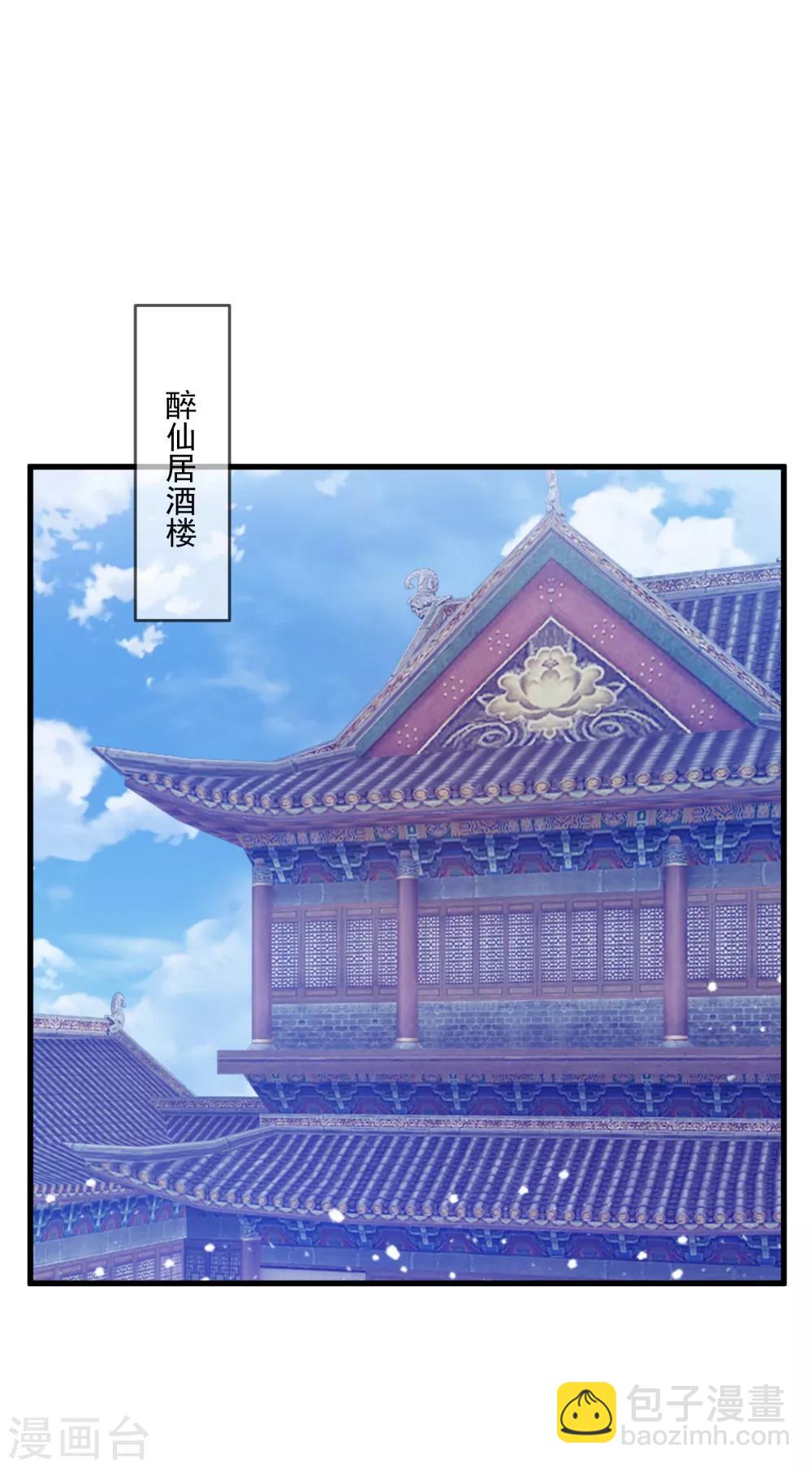 🍴极品败家子 第88话 宫廷玉液酒 第15页