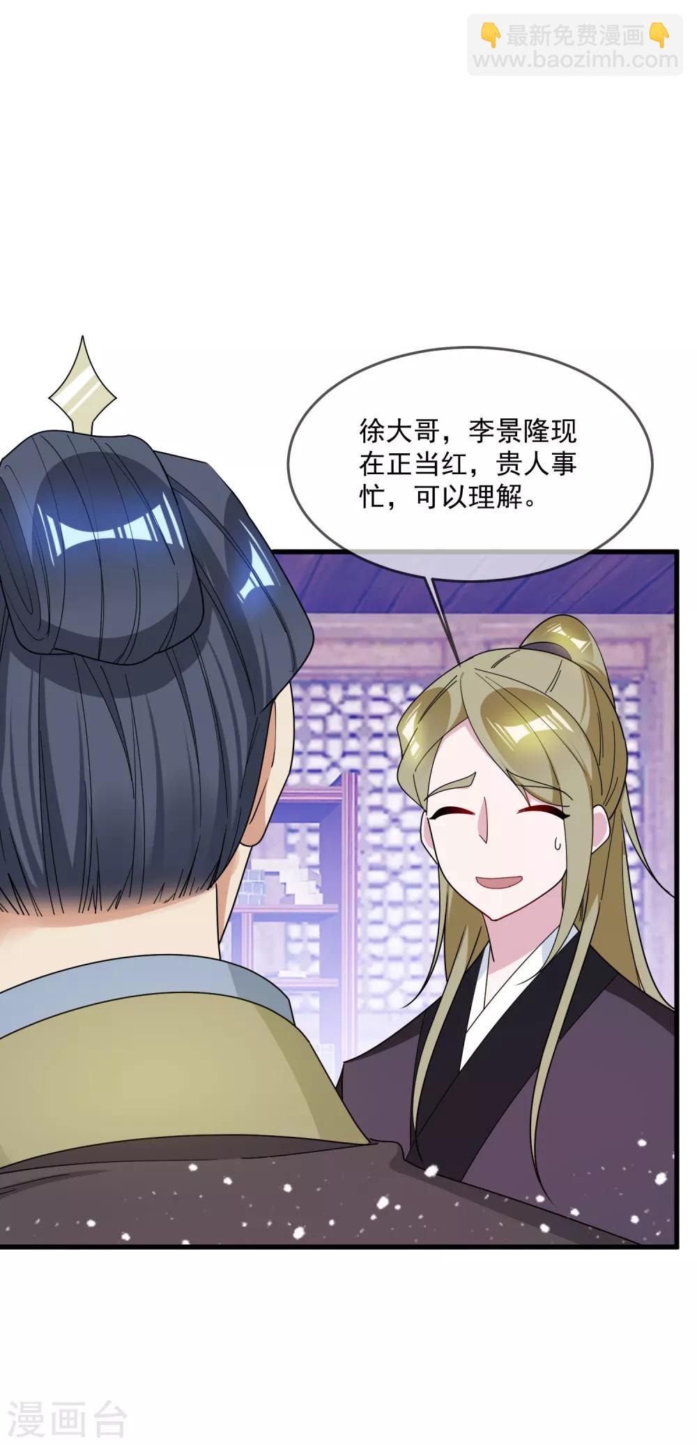 🍴极品败家子 第88话 宫廷玉液酒 第19页
