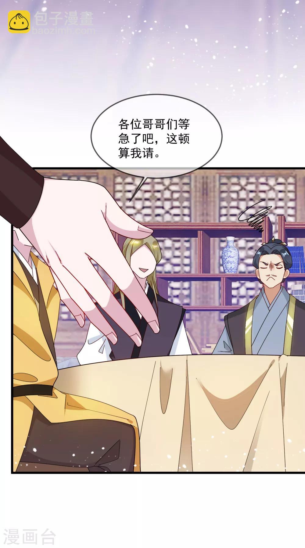 🍴极品败家子 第88话 宫廷玉液酒 第23页