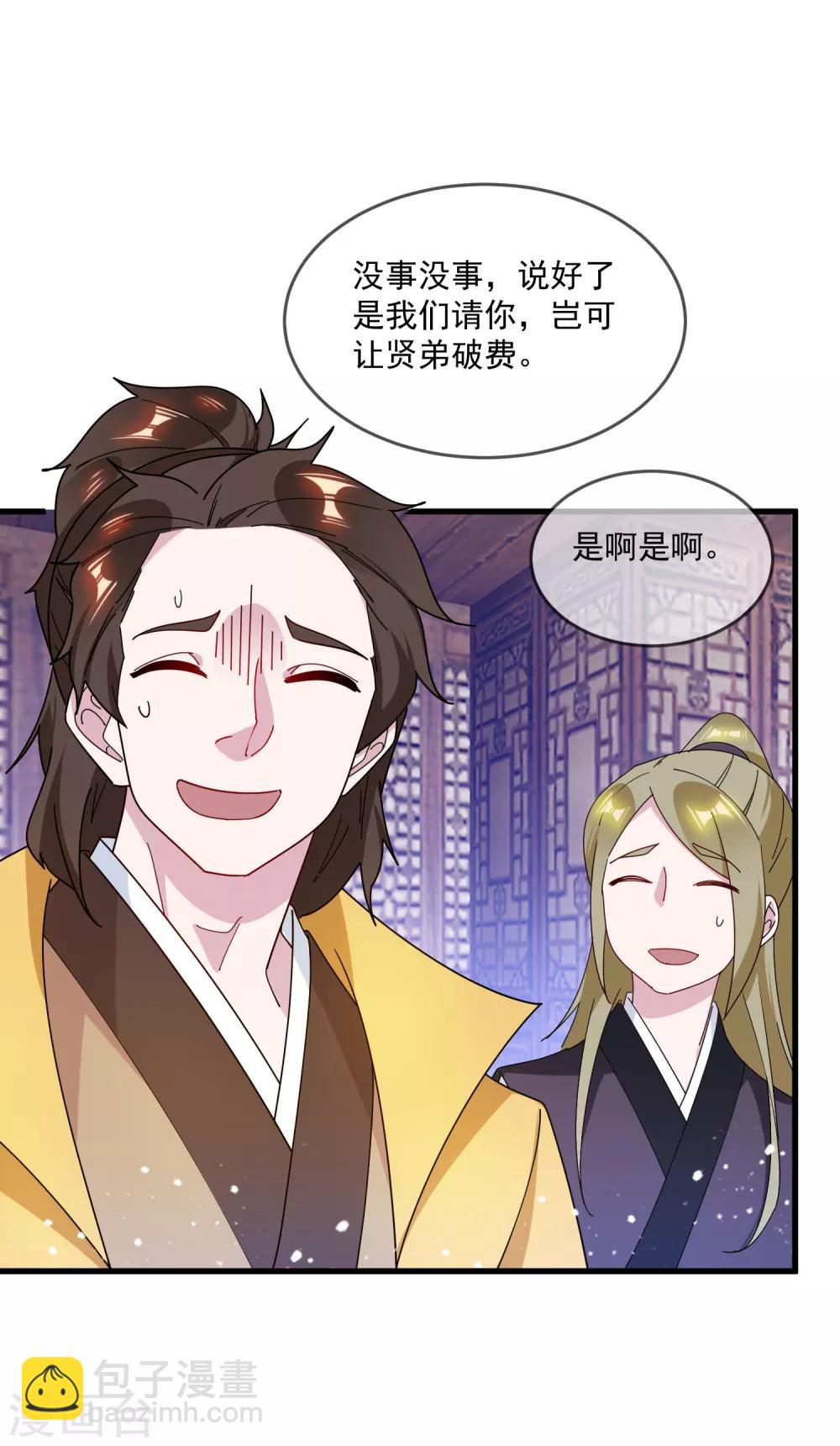 🍴极品败家子 第88话 宫廷玉液酒 第24页