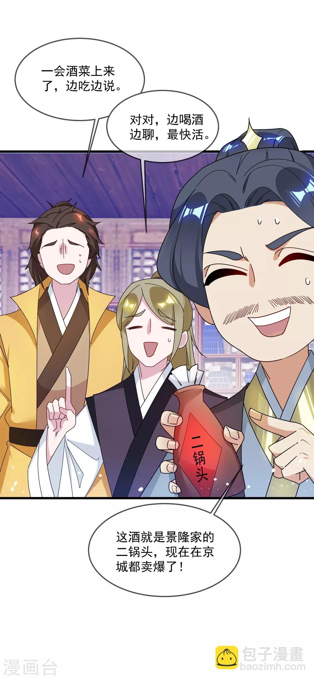 🍴极品败家子 第88话 宫廷玉液酒 第31页