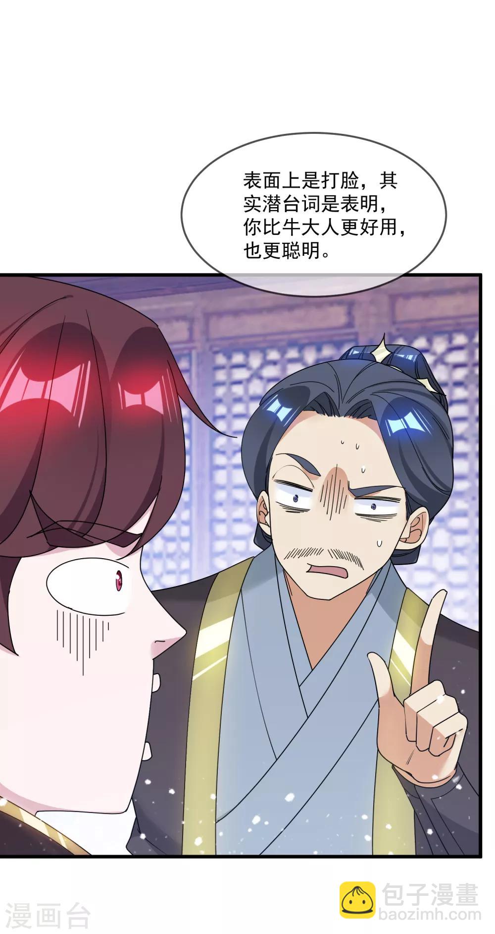 🍴极品败家子 第90话 上了贼船 第27页