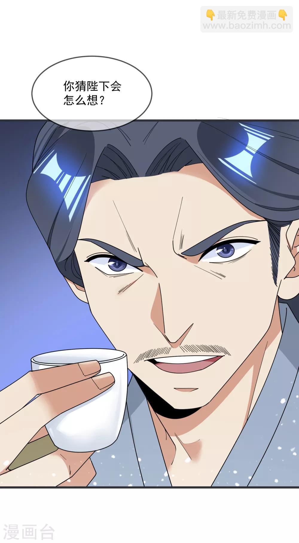 🍴极品败家子 第90话 上了贼船 第4页
