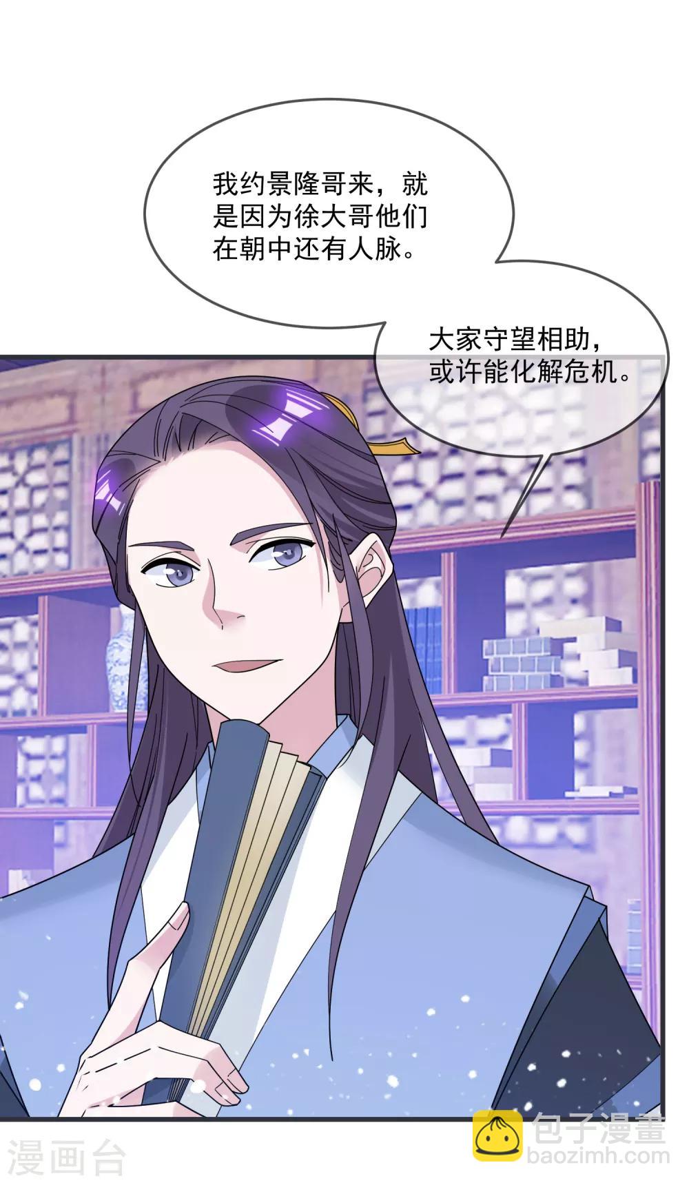 🍴极品败家子 第90话 上了贼船 第7页