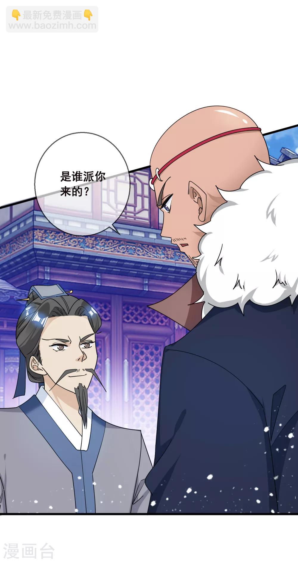 🍴极品败家子 第92话 江湖骗子 第11页