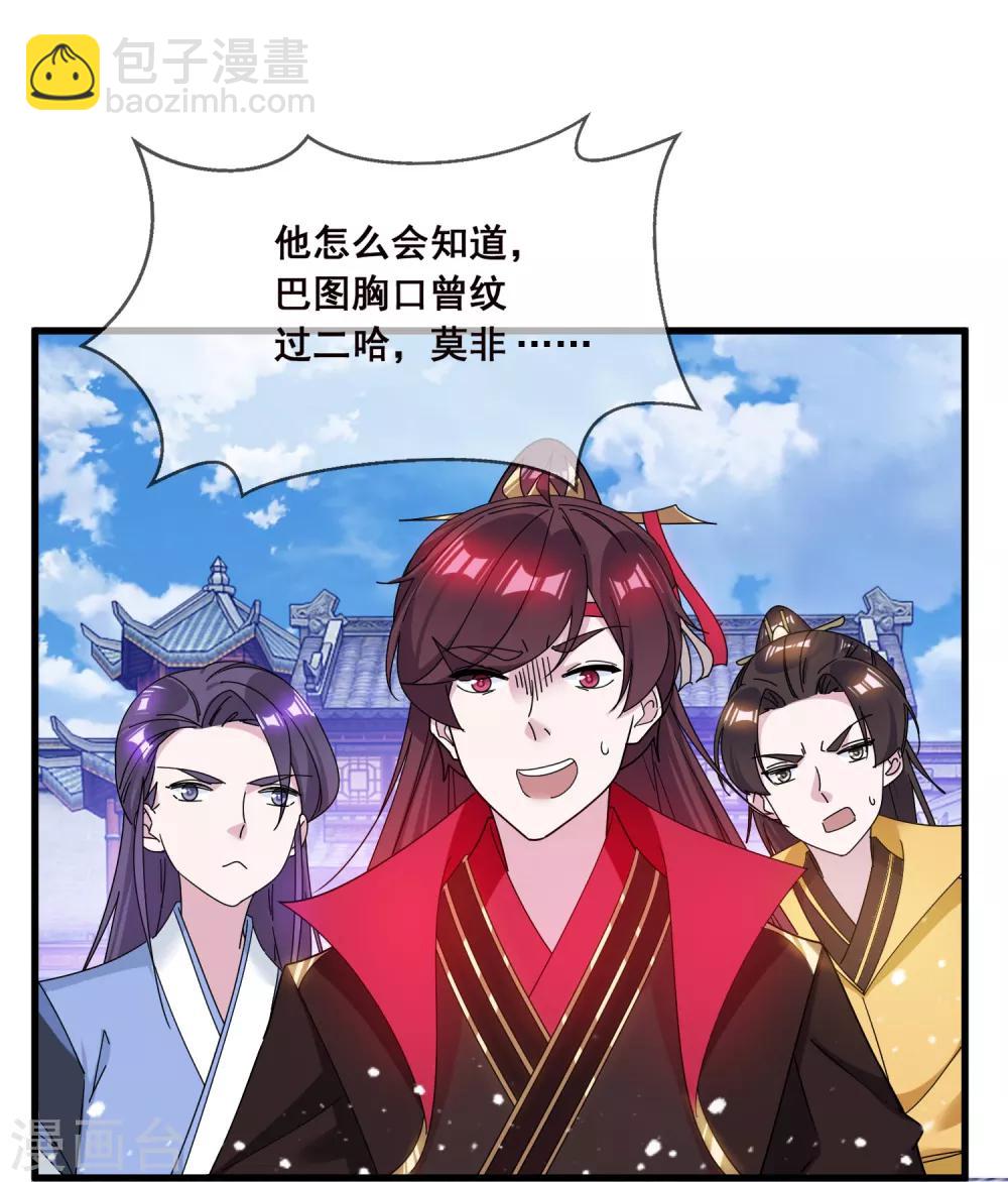 🍴极品败家子 第92话 江湖骗子 第22页