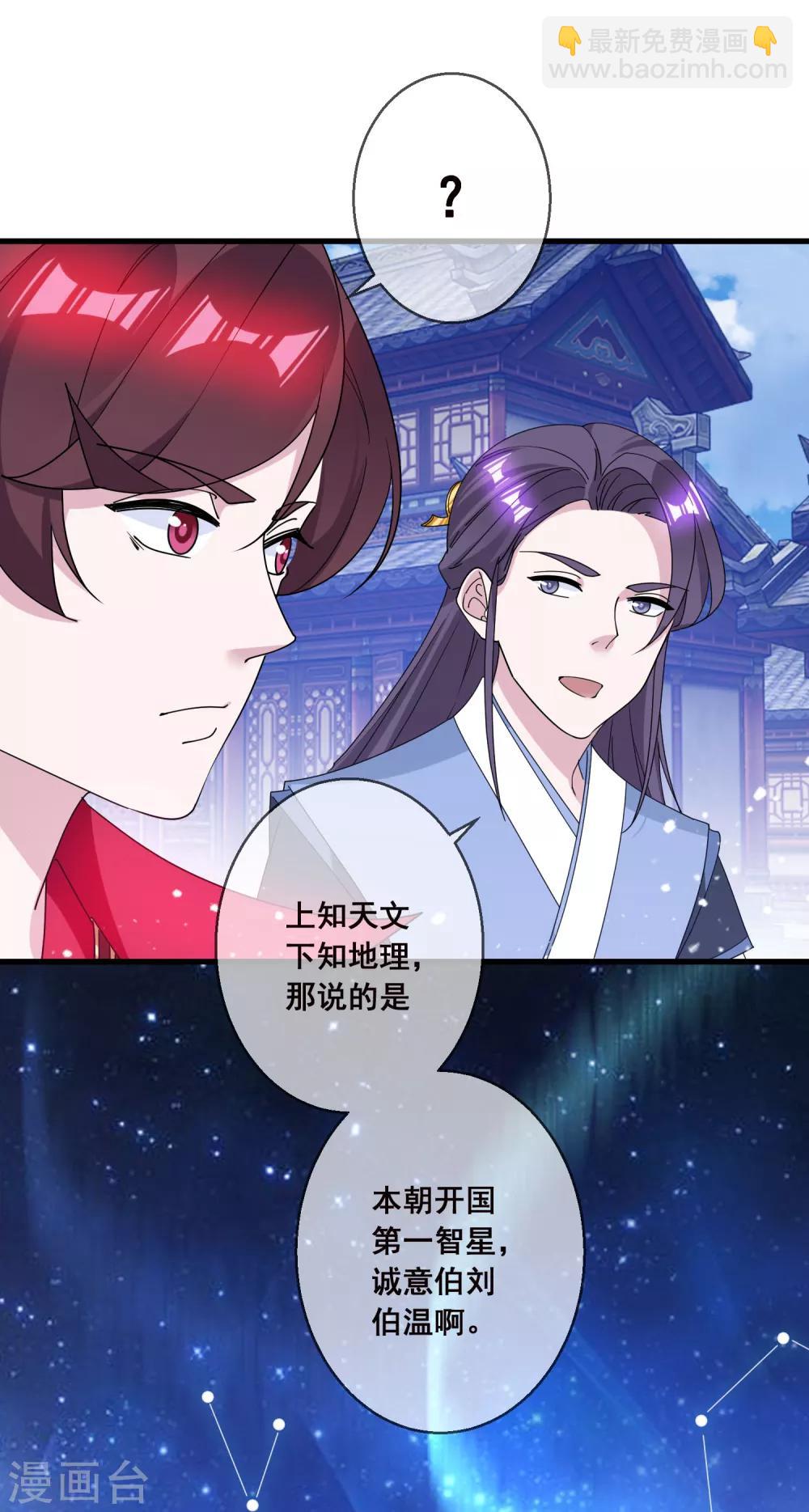 🍴极品败家子 第92话 江湖骗子 第31页