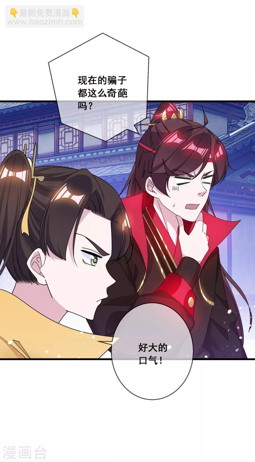 🍴极品败家子 第92话 江湖骗子 第33页