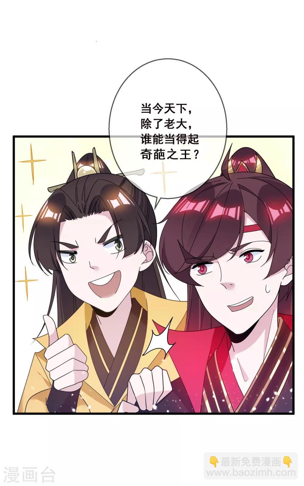 🍴极品败家子 第92话 江湖骗子 第34页