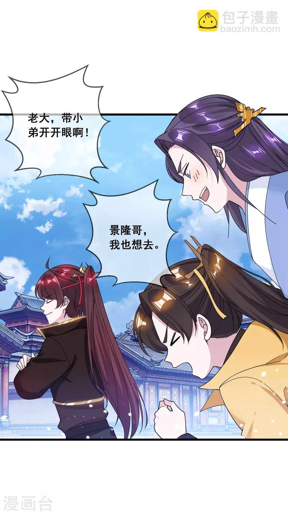 🍴极品败家子 第92话 江湖骗子 第4页