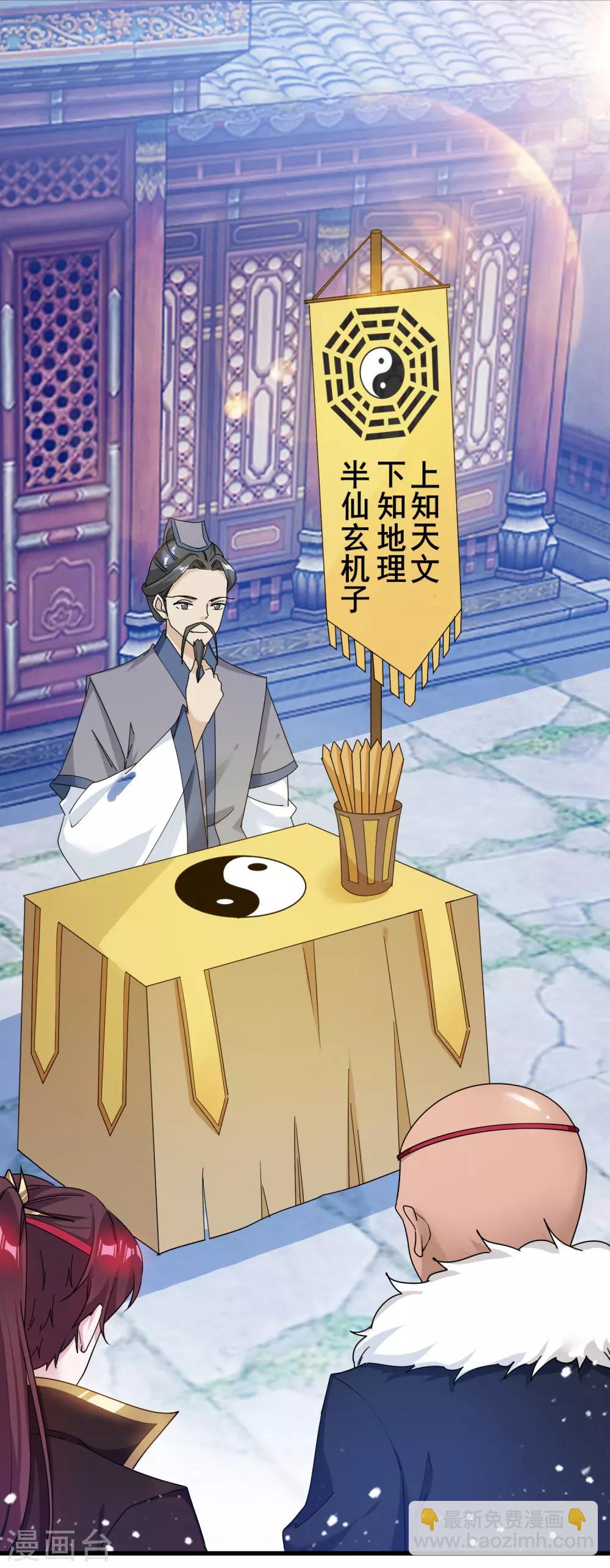 🍴极品败家子 第92话 江湖骗子 第9页