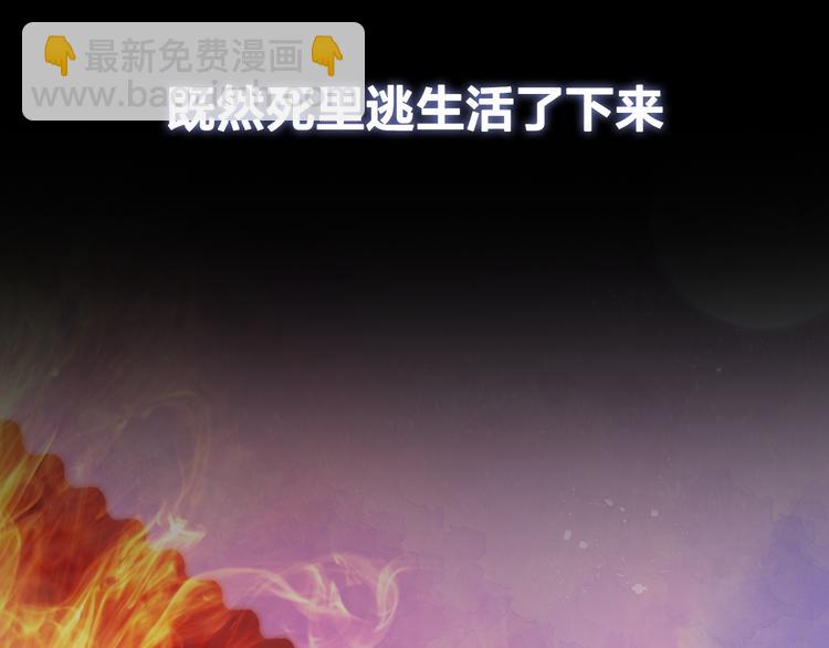 序章 涅槃归来，只为复仇-第1话