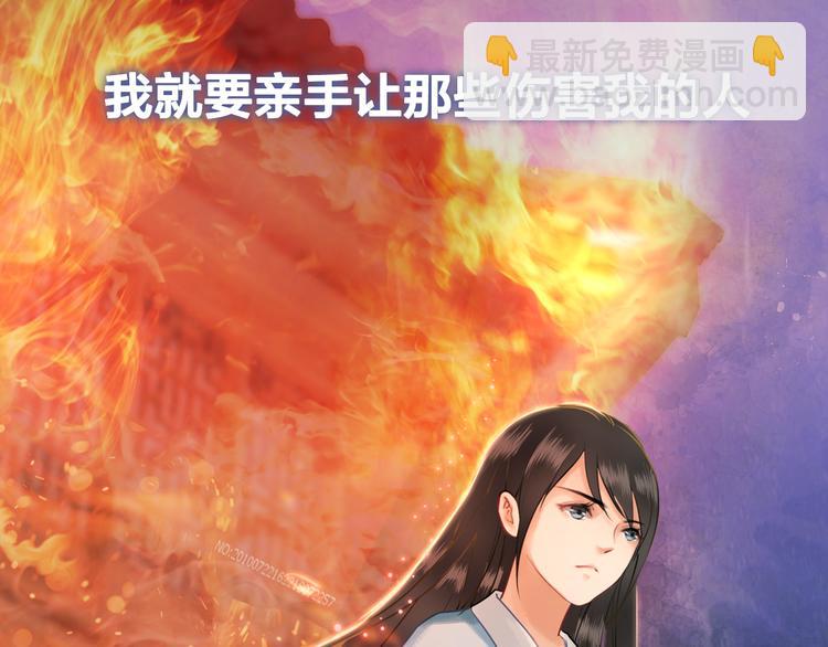 序章 涅槃归来，只为复仇-第1话