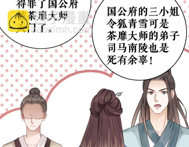 第112话 有人来求亲了？(1/3)-第113话