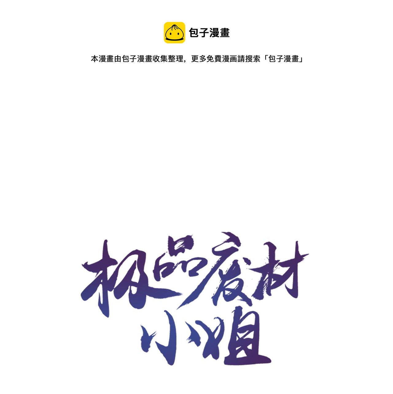 第143话 初次吐露的心声(1/3)-第207话