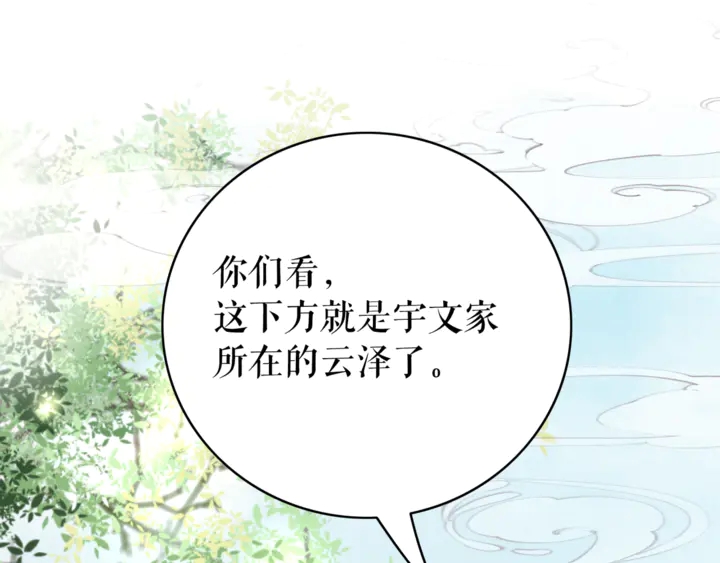 第163话 云泽之旅(1/3)-第157话