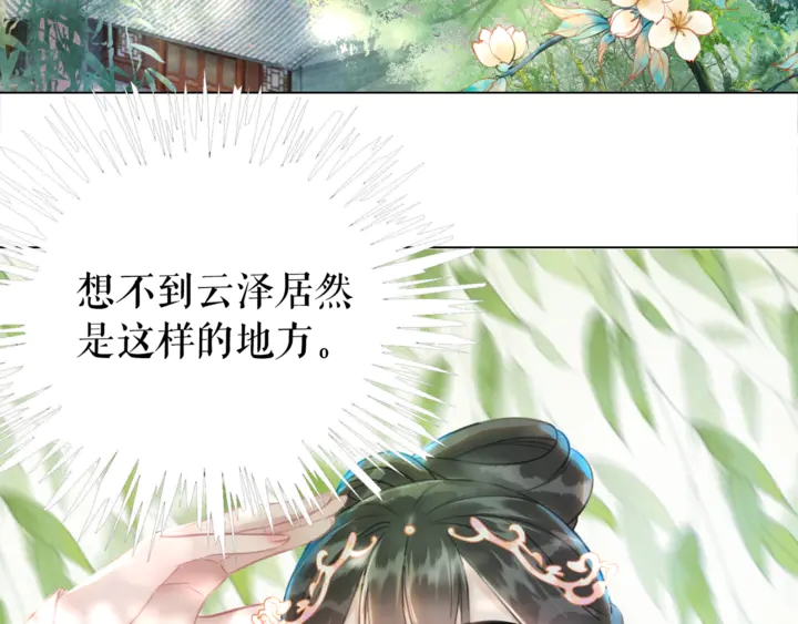 第163话 云泽之旅(1/3)-第157话