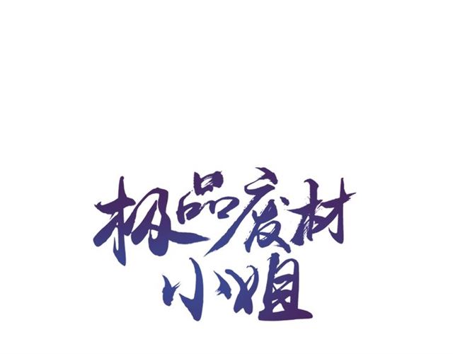 第68话 你万不该对我同伴下手(1/3)-第69话