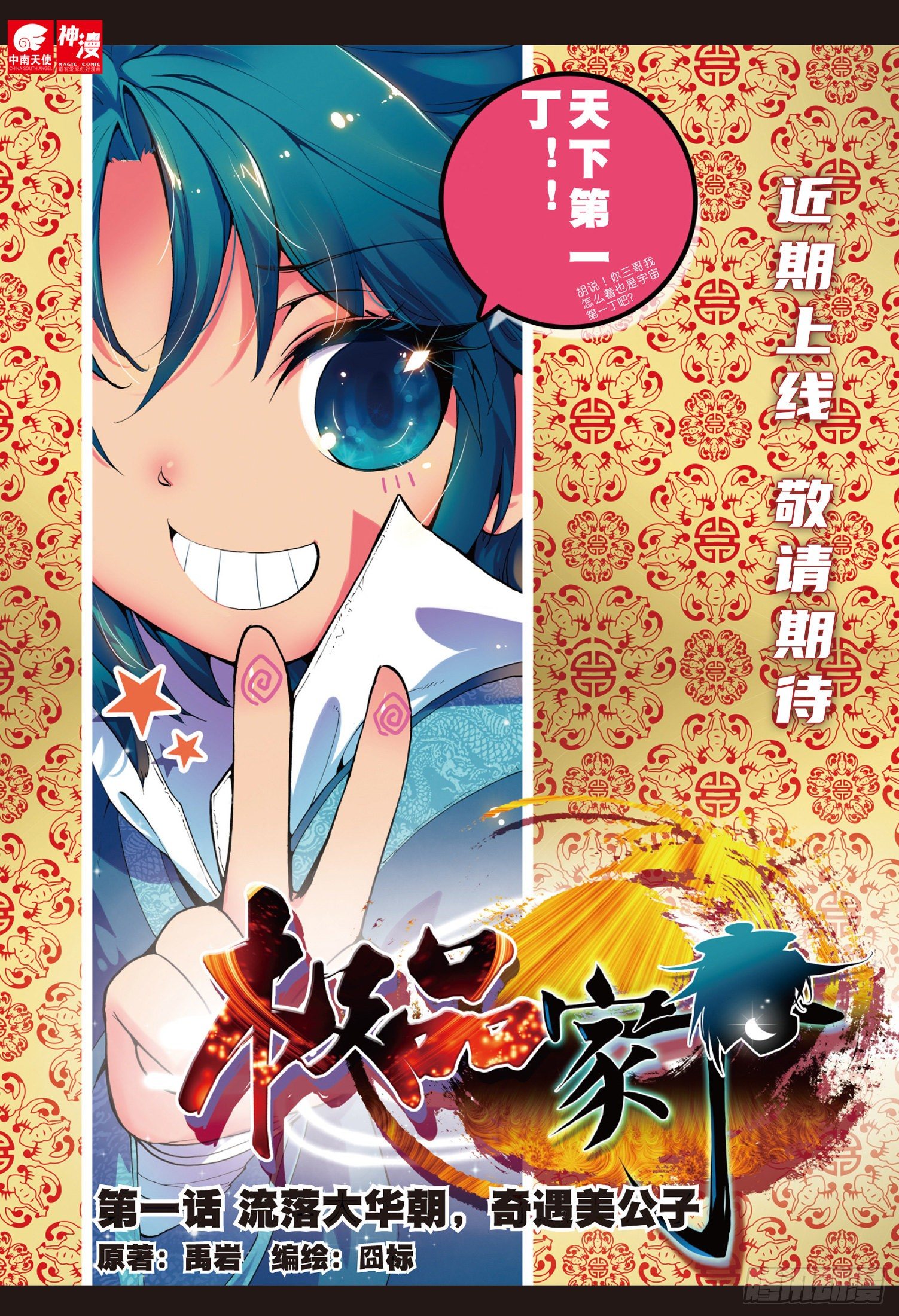 近期上线 敬请期待-第1话