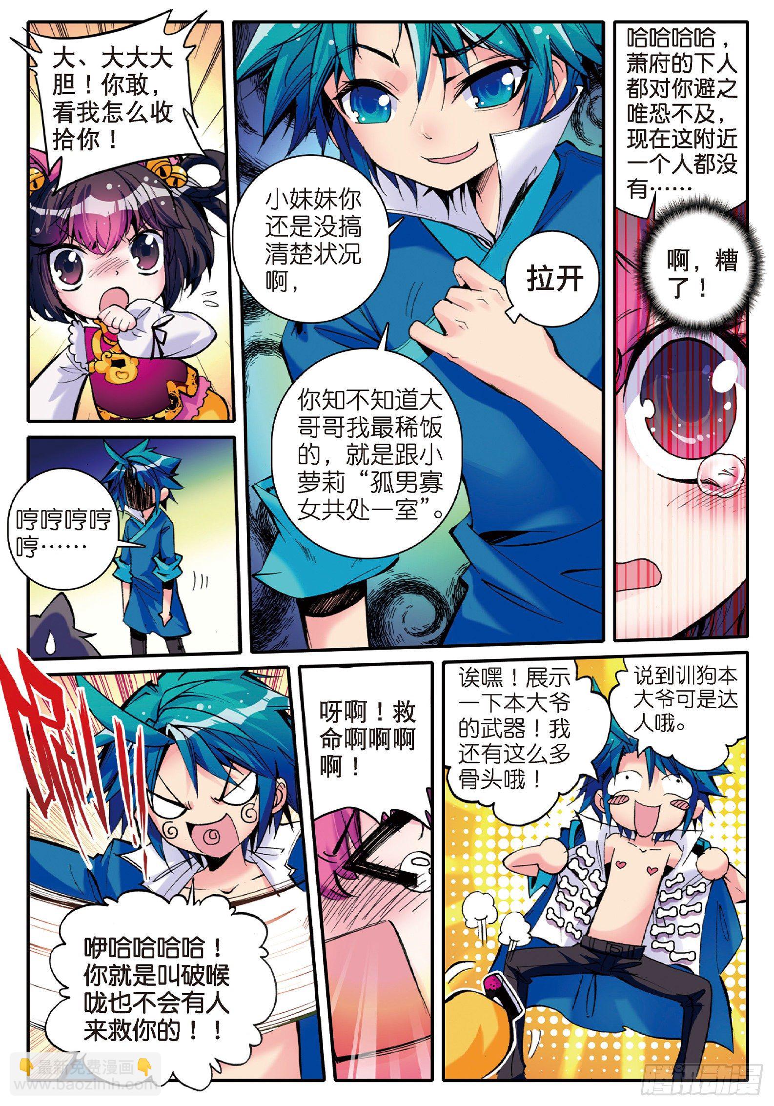 10 代表月亮惩罚你！-第11话
